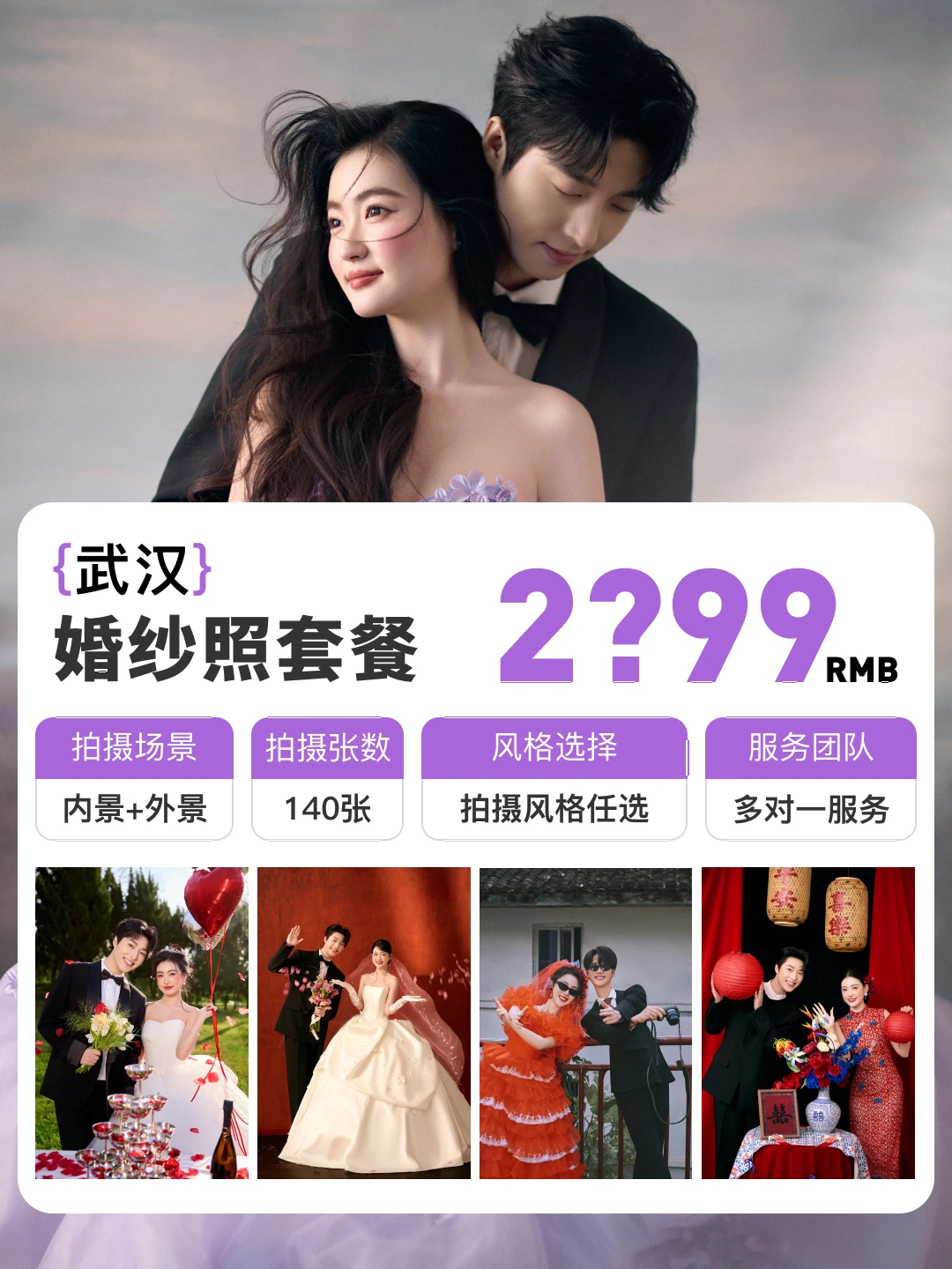 武汉拍婚纱照别拍贵了2999‼️一价全包✅️