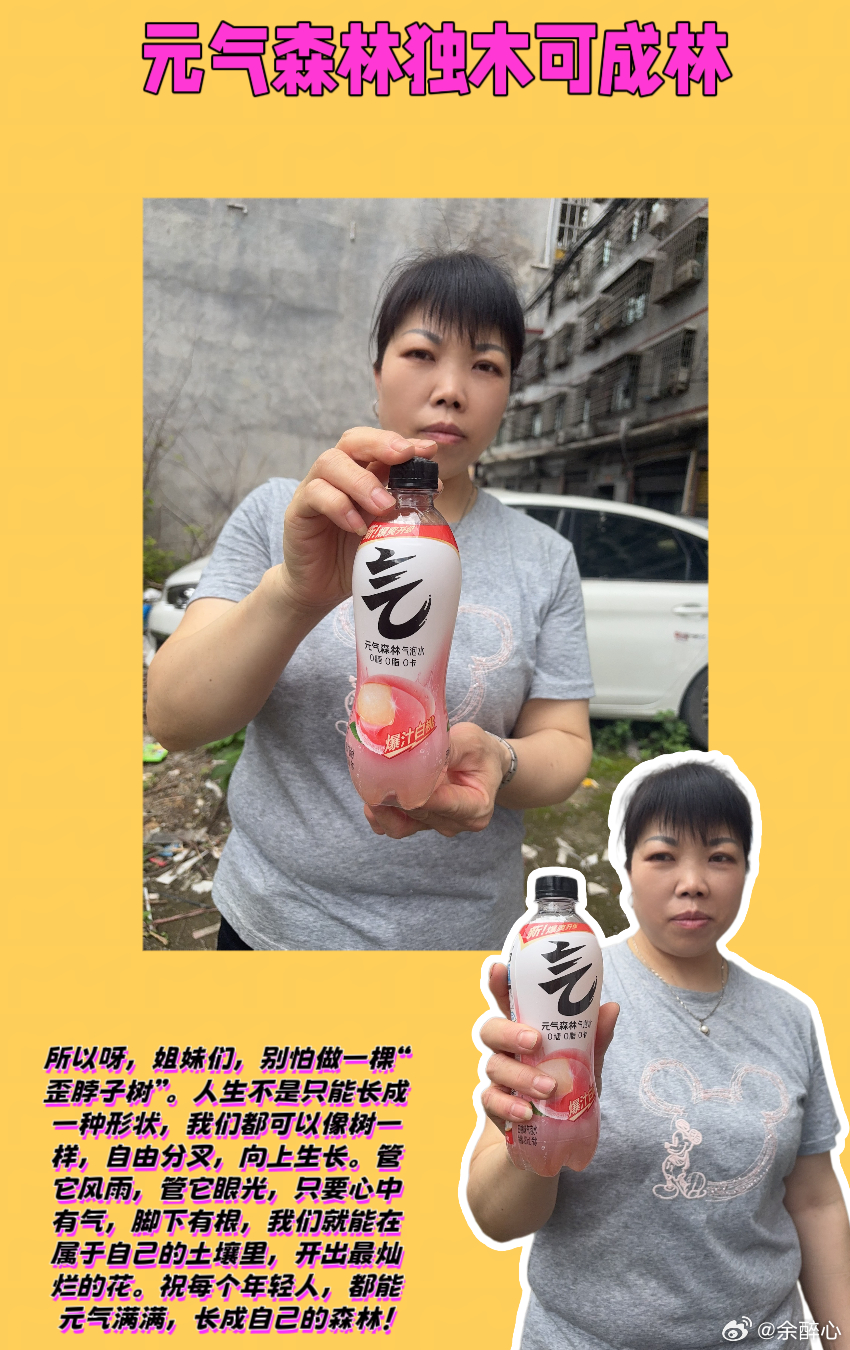元气森林独木可成林元气森林就是有气儿  💖姐妹们，下午好呀，五四青年节快乐！最