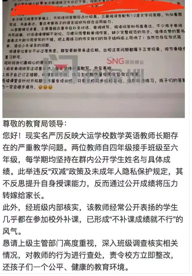 如果老师都不能公开点评学生的成绩，也不能公开表扬优秀的学生，那怎么样提高学生成绩