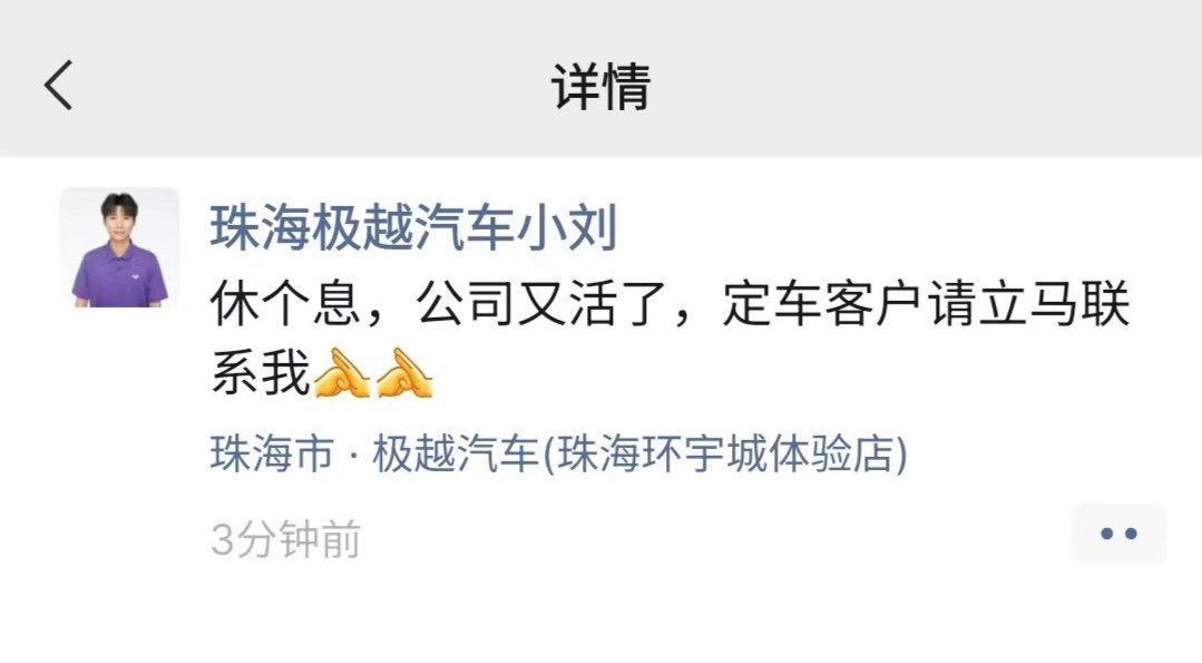 啊？极越又活了？那早上领克车主被断网的委屈找谁诉苦去！不是真躺枪了吗！！ 