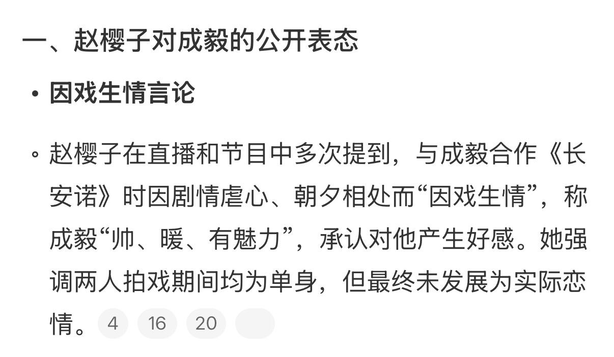 赵樱子自曝被一线流量小生表白过赵樱子不会又在蹭成毅吧？ ​​​