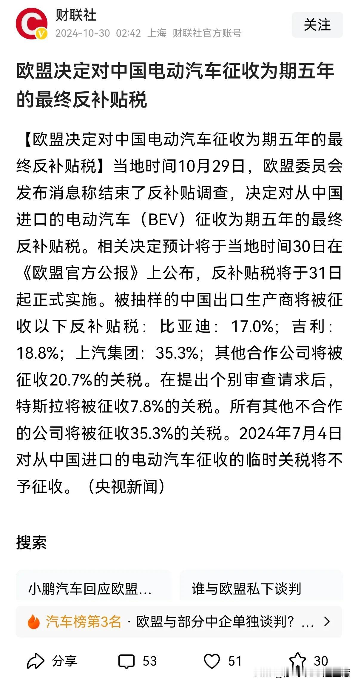 电动车被征收反补贴税，即便补贴也不可能这么高，每家企业都说单台是赔钱的，这次是雪