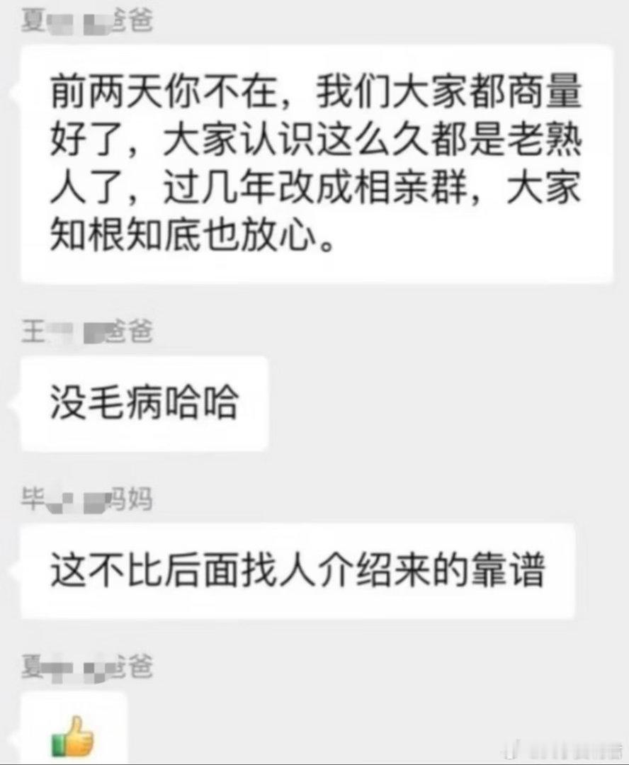 高考群也没想到会变成相亲群 
