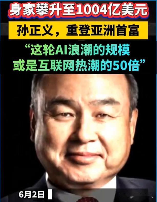 亚洲新晋首富孙正义：明明是日籍富豪，为何坚持用汉姓？他靠《孙子兵法》玩转千亿投资