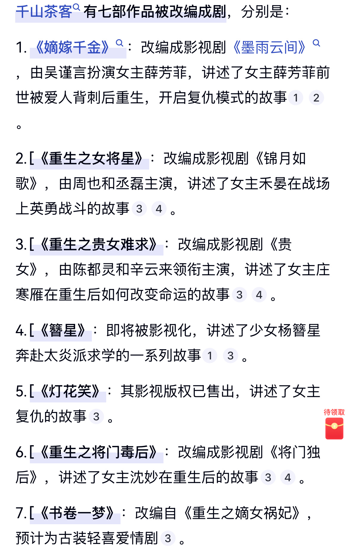 千山茶客大大的小说  女主复仇文都好好看 墨雨云间已经爆了 这部剧全程追完 好看