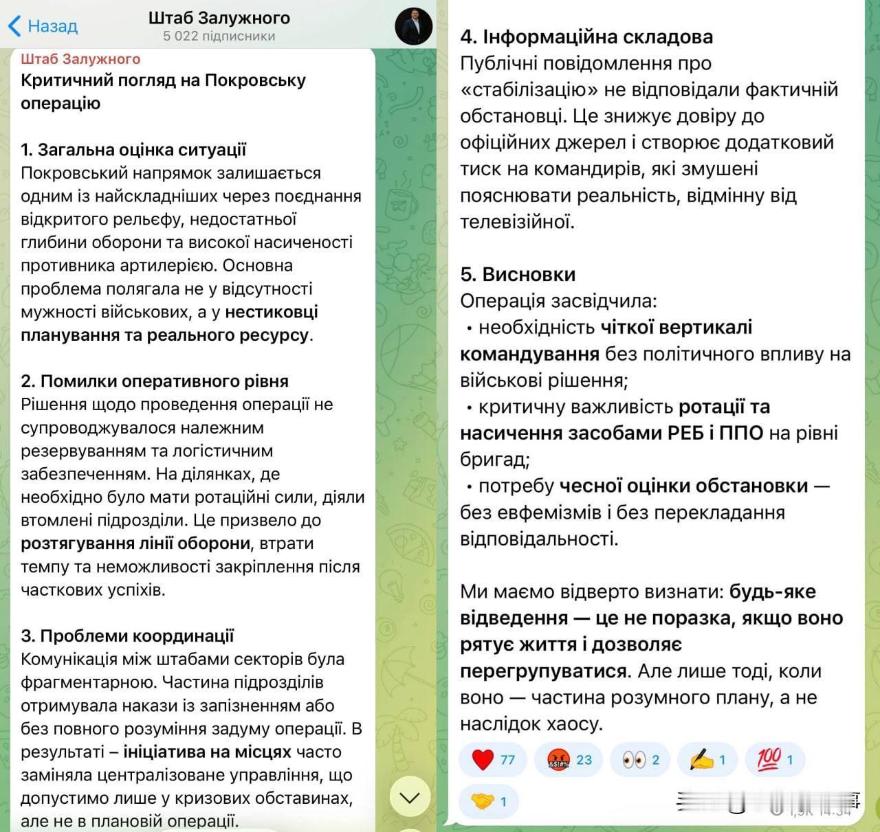 乌克兰武装部队前总司令、乌克兰驻英国大使扎卢日内对乌军在波克罗夫斯克（红军村）的