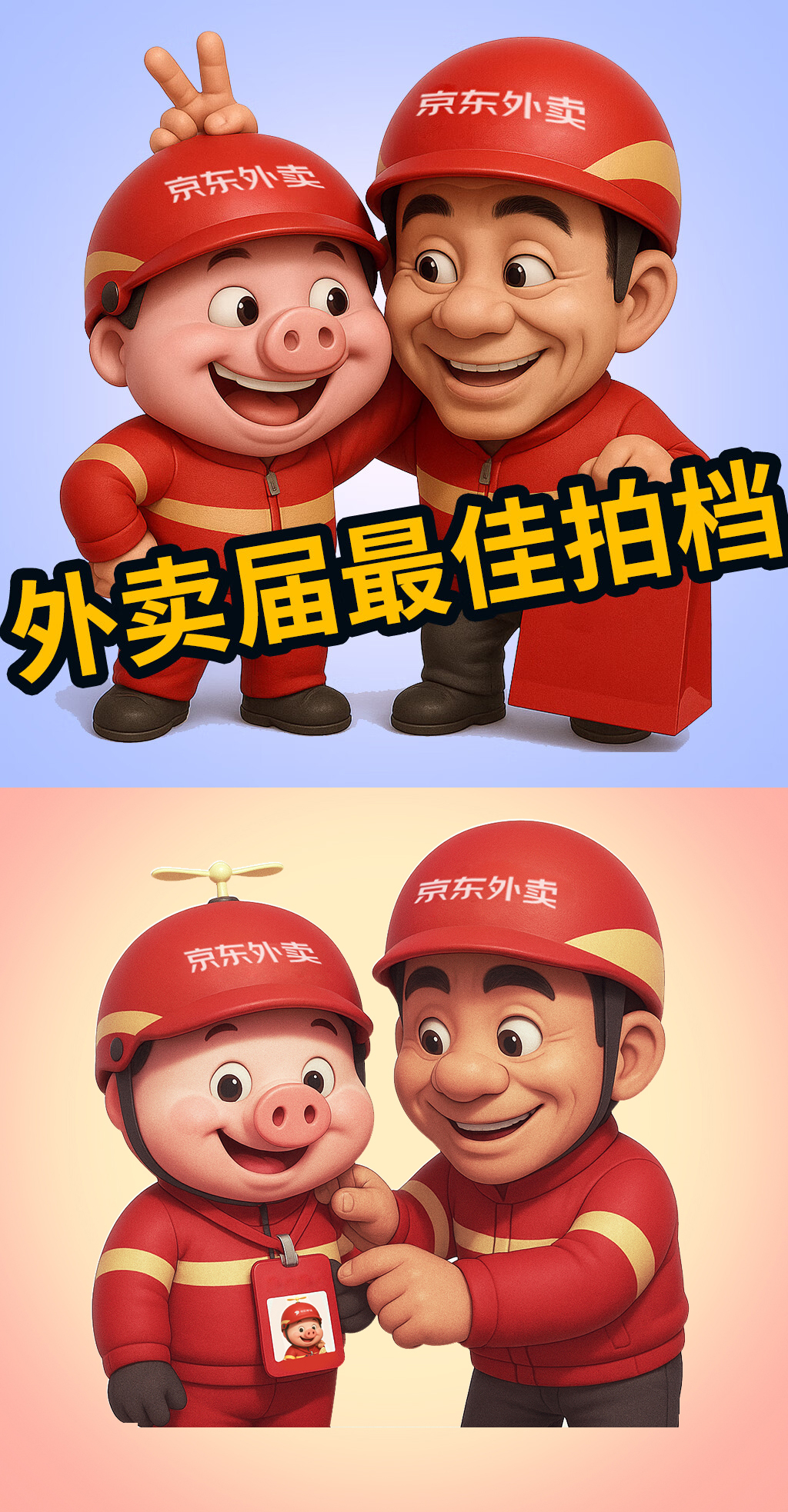 家人们谁懂！京东外卖竟和童年顶流GG bond梦幻联动，这破次元壁合作直接唤醒我