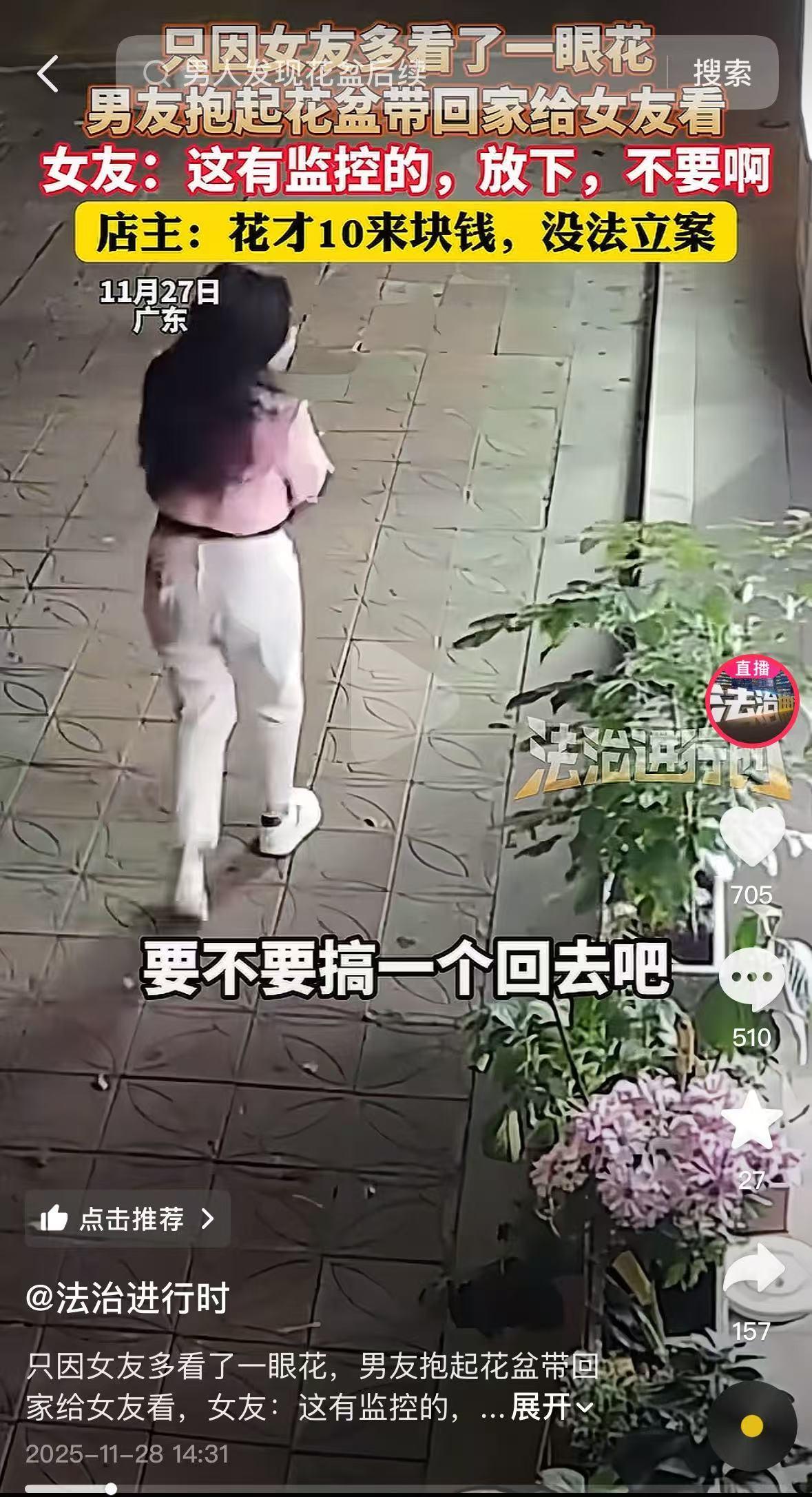 “就因为我多看了一眼，你怎么还把花盆抱走了？快放下，这里有监控！”
 
广东惠州