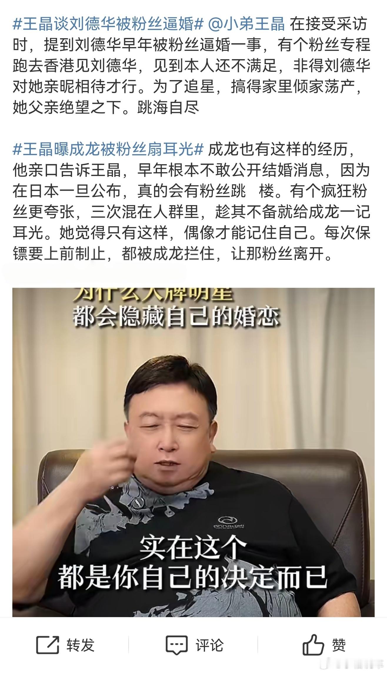 王晶曝成龙被粉丝扇耳光太不理智了吧，为了让偶像记住你，删偶像巴掌。这还是粉丝吗，