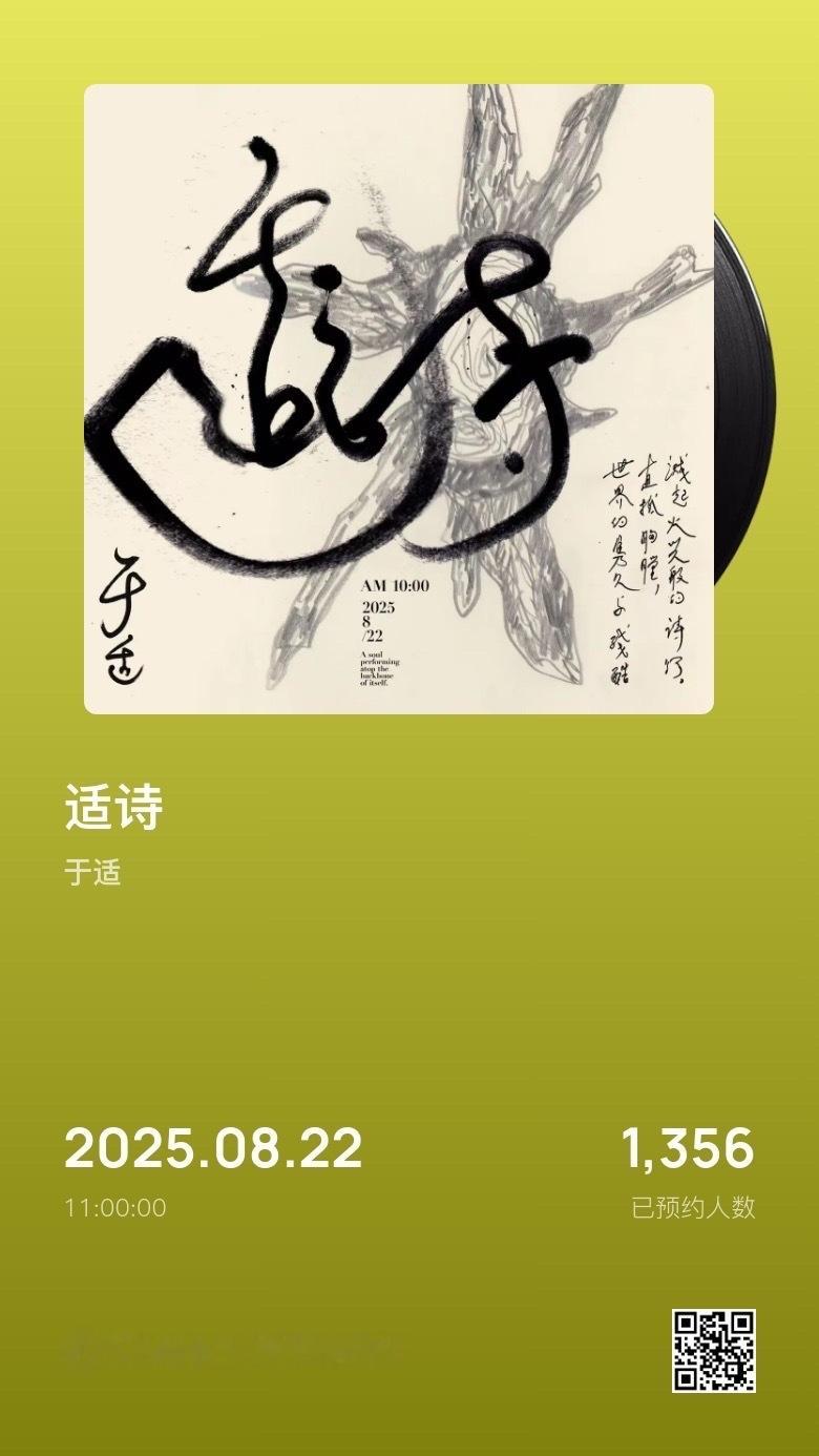 于适yosh[超话]于适首张个人原创专辑适诗8月22日10:00，由独立完成词曲