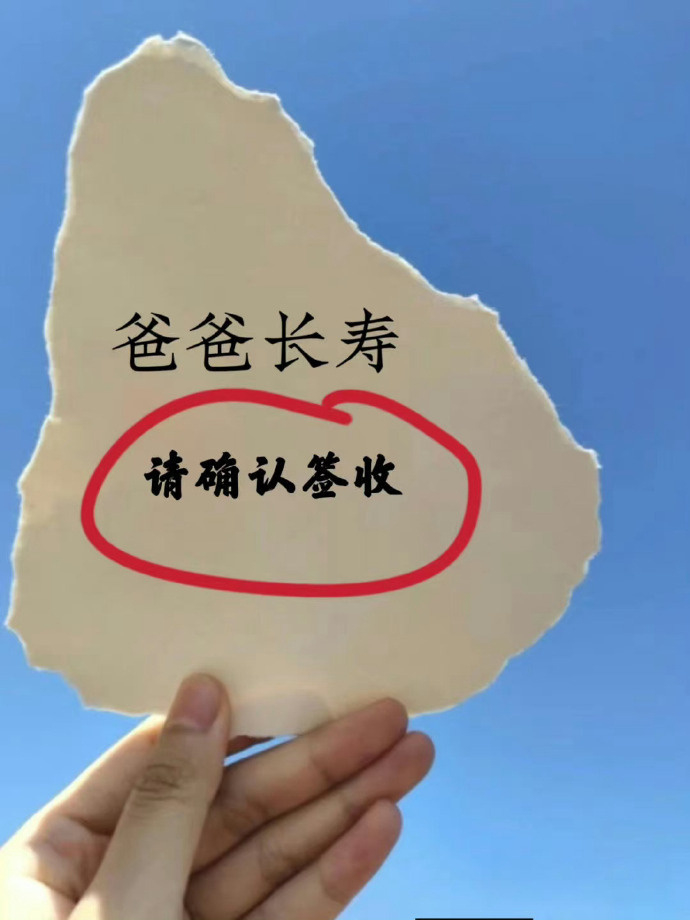 爸爸长寿，希望爸爸健健康康，活过一百岁。 ​​​
