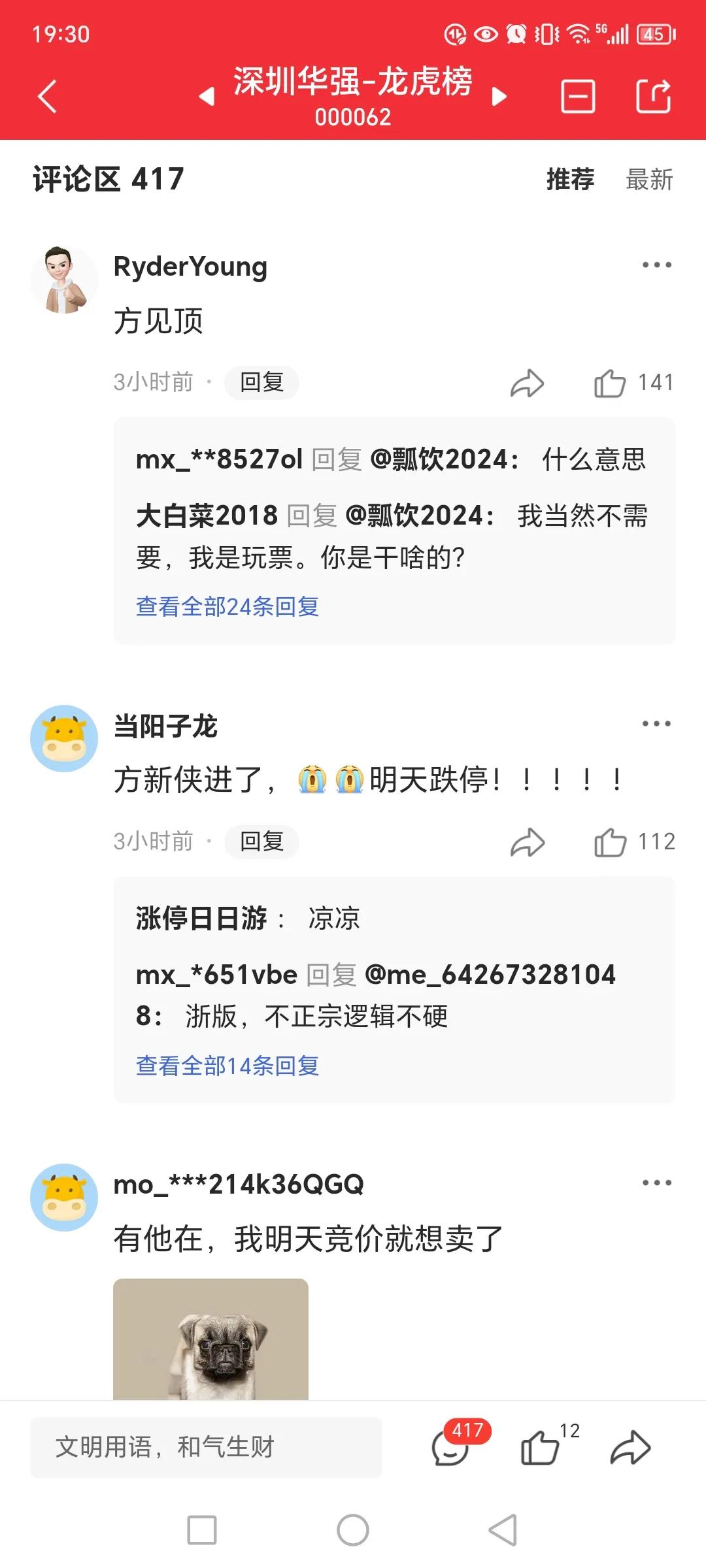 刚刚在抖音看了一圈，也去深圳华强的股吧看了一圈。各位老师和股友都在纠结两个事。一