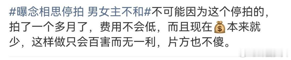 曝虞书欣侯明昊念相思不可能停拍虞书欣侯明昊新剧《念相思》网络爆料两极分化，一边流