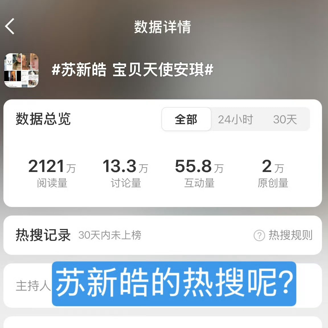 ，证据甩你脸上了，还要装瞎吗？第一，谁在造谣？苏新皓粉丝拿着对不上时间的截图、用