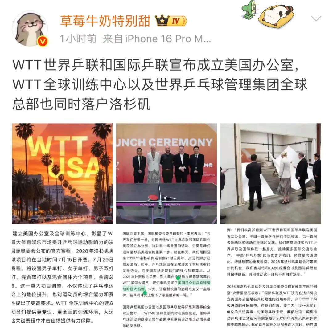WTT世界乒联和国际乒联宣布成立美国办公室，
WTT全球训练中心及世界乒乓球管理