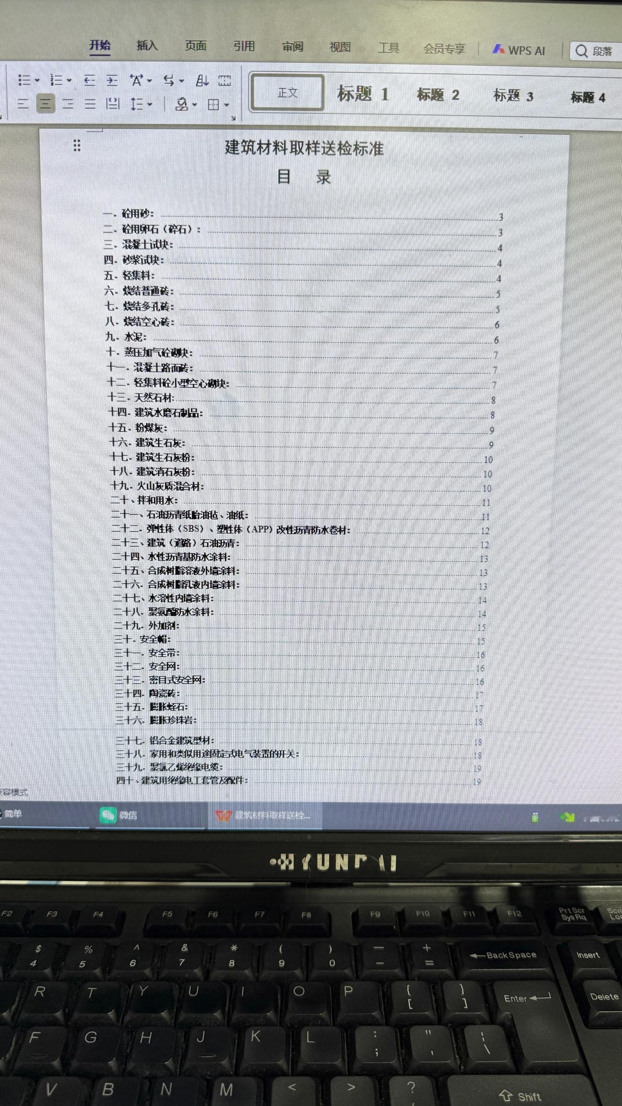 项目部新来的监理
一个月23000
看了他整理的
建筑材料送检标准
那叫一个牛