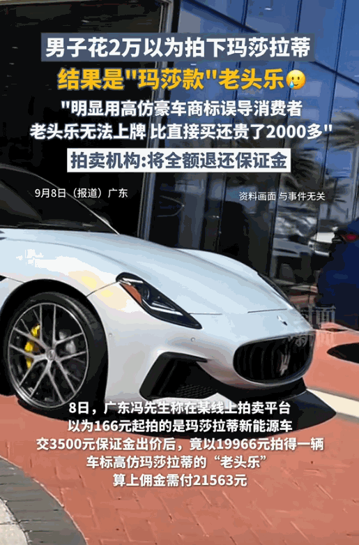 [熊猫]“贪心不足蛇吞象！”广东，一男子逛拍卖平台时，竟发现了起拍价166元的“