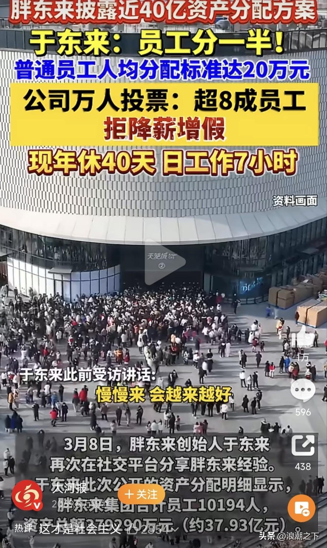 胖东来就这样分钱？ 哎，能多些这样的企业就好了。。。 真正的共产主义，我为人人，