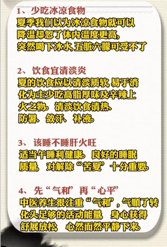 夏季养生 4 条准则，饮食作息情志一并养好