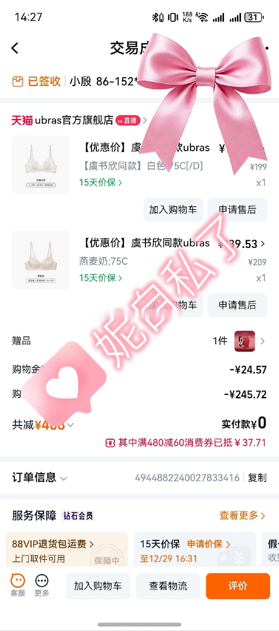 虞书欣   突然意识到买东西是要晒单的 