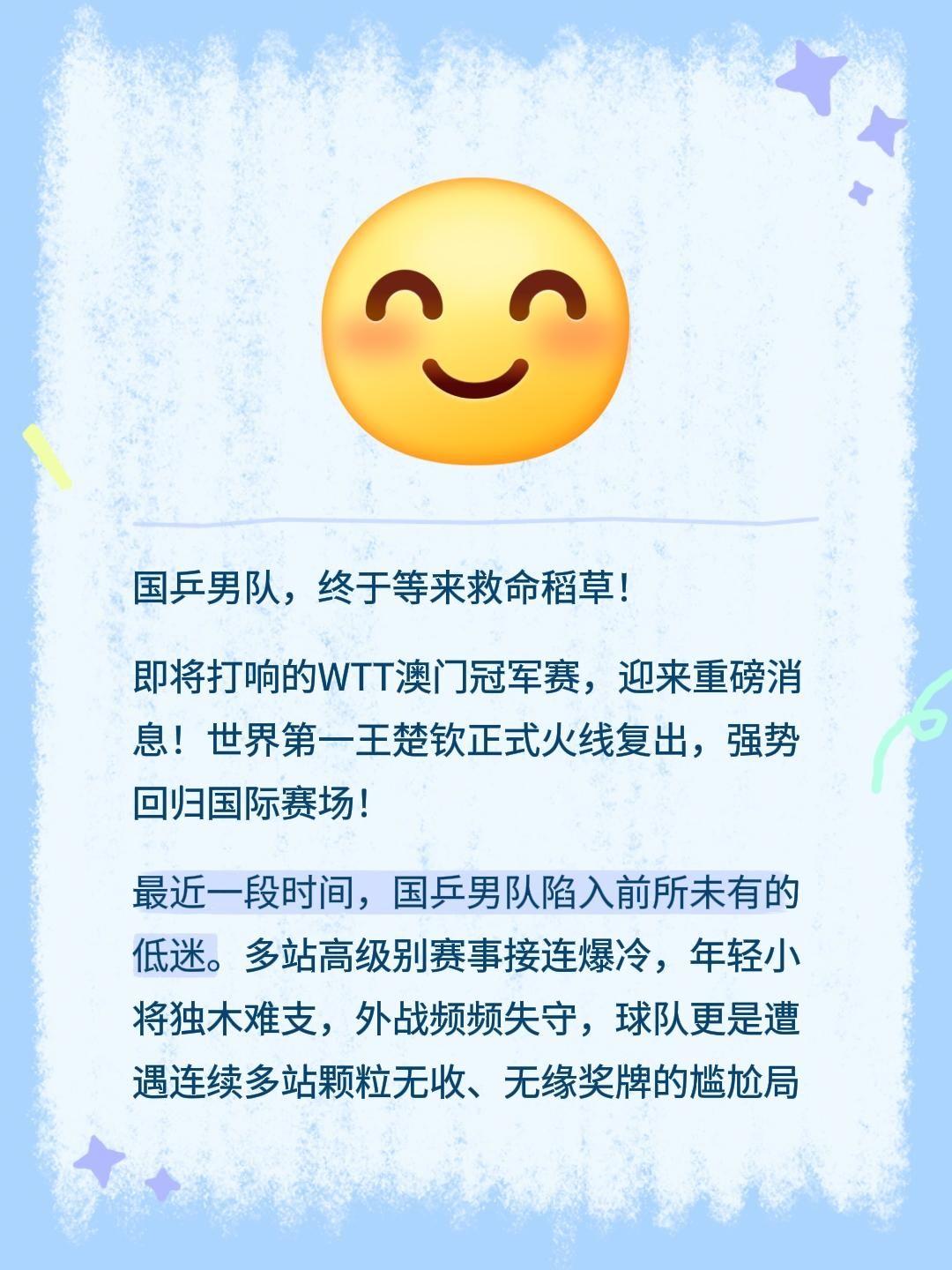 国乒男队，终于等来救命稻草！ 
即将打响的WTT澳门冠军赛，迎来重磅消息！世界第