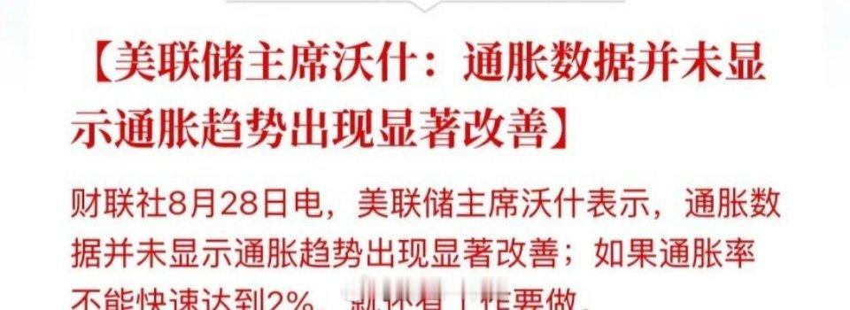 美联储主席沃什重磅发言！美股短线跳水，贵金属短线跳水！美元拉升，沃什表示：通胀数