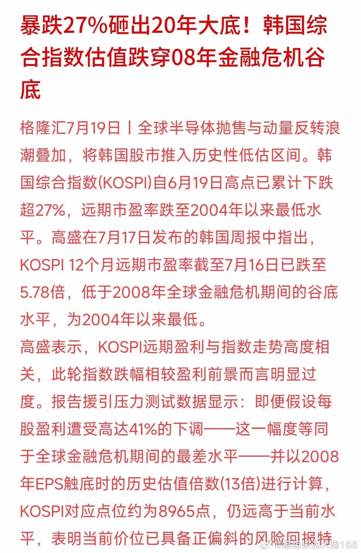 这两天全球科技板块集体回调，韩国股市更是惨遭重挫，指数创出近二十年底部区间。数据
