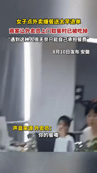 你会因为外卖送到的太早而选择退掉外卖吗？你会在你已经告诉商家你要退掉这份外卖的情