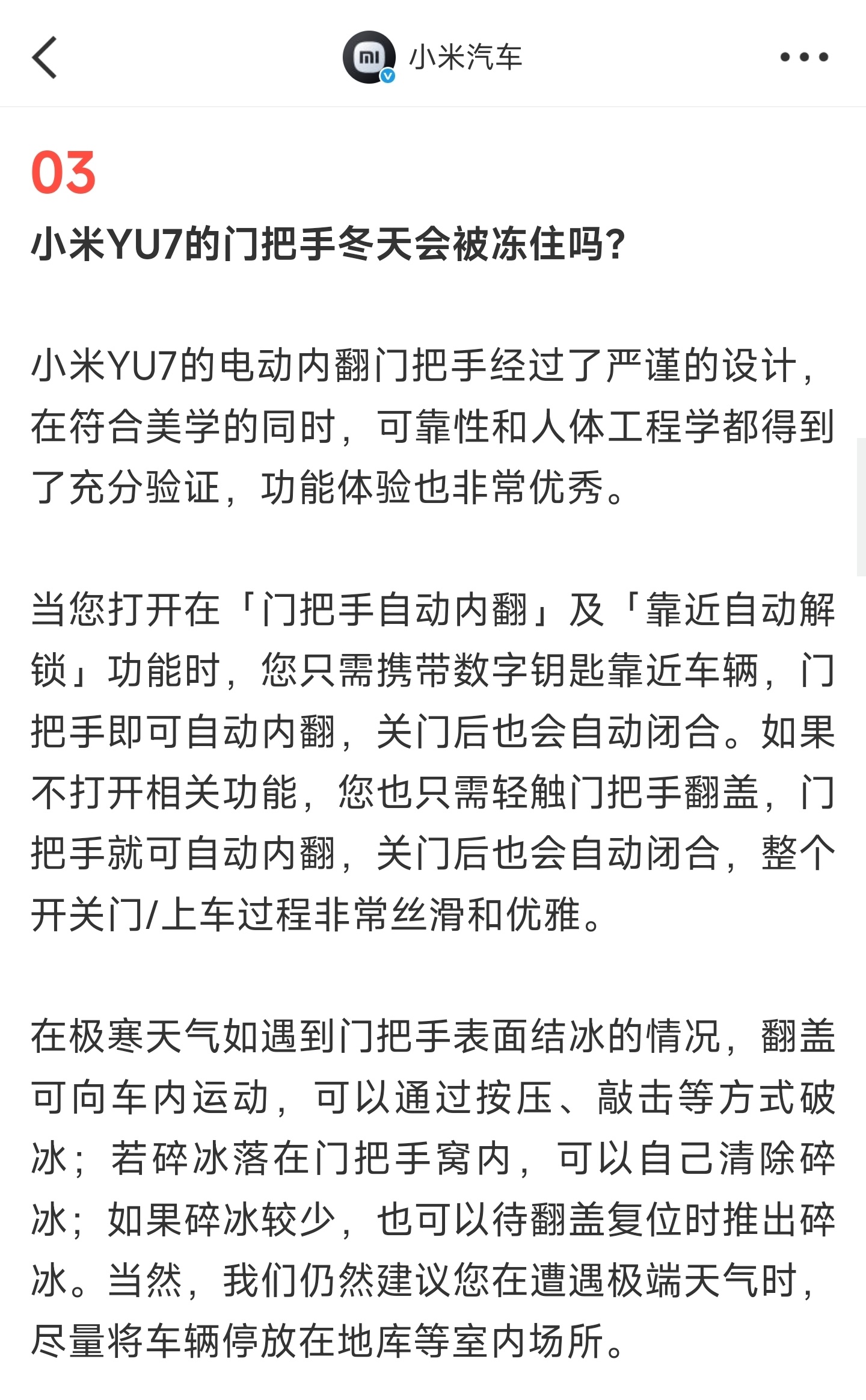 小米回应YU7门把手冬天是否会冻住小米汽车在答网友问中回答了关于小米YU7 门把