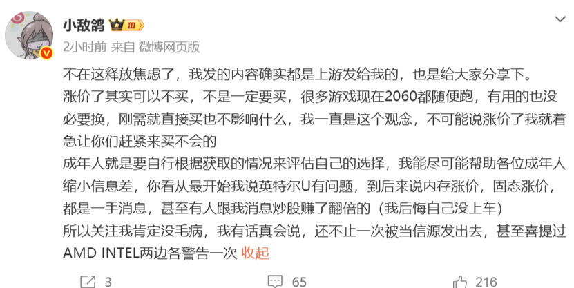 见过敌鸽因为聊涨价被骂了很多次了又不是人家一句话就能让行情涨... 有时候也是五