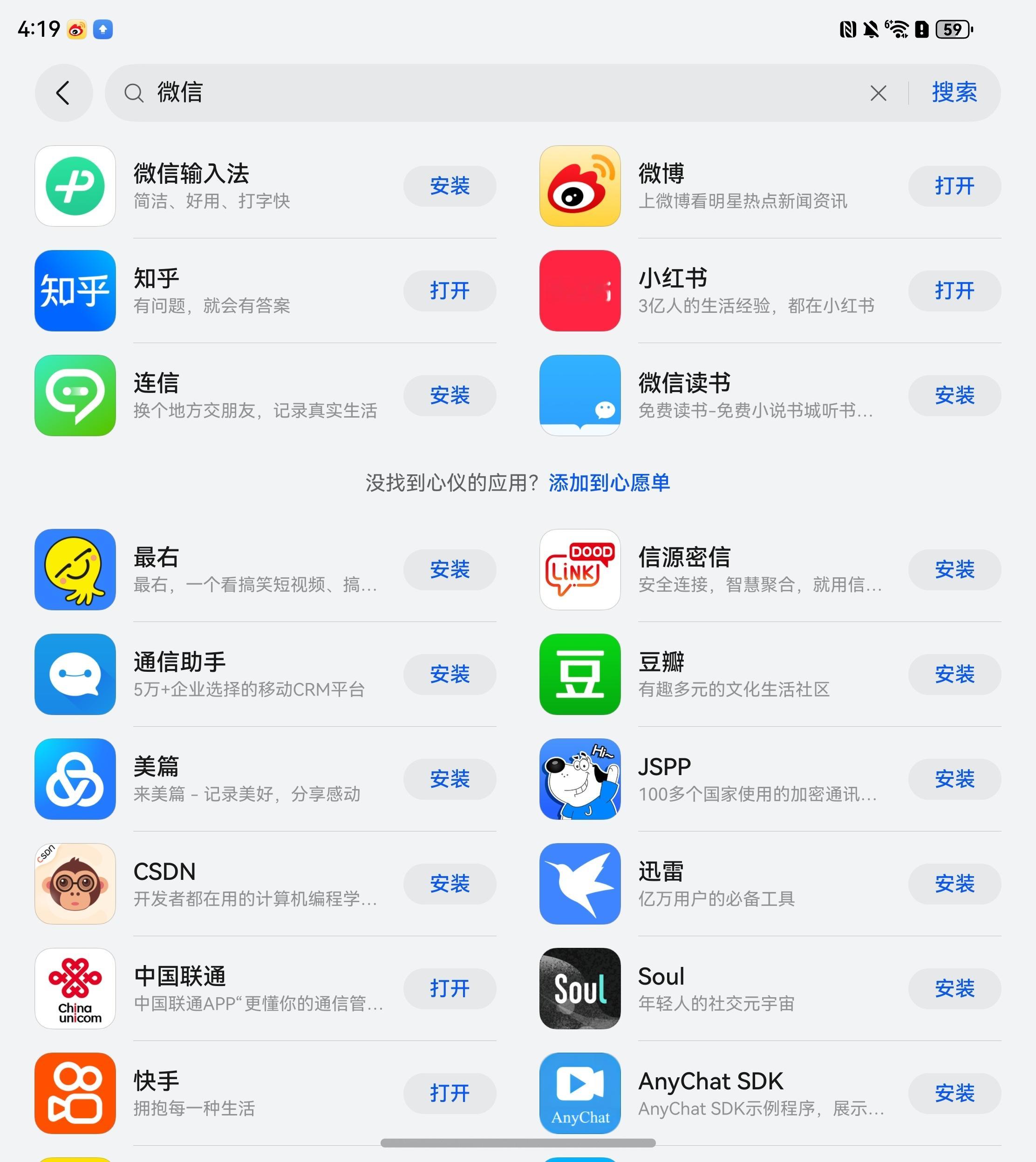 #鸿蒙微信# 为啥我华为Mate X5一直没有下载名额，连抢先试用名额都没有了.