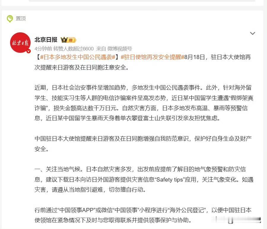 真搞不懂，没事去日本干啥！

近日，由于日本多地发生中国公民遇袭事件，驻日本大使
