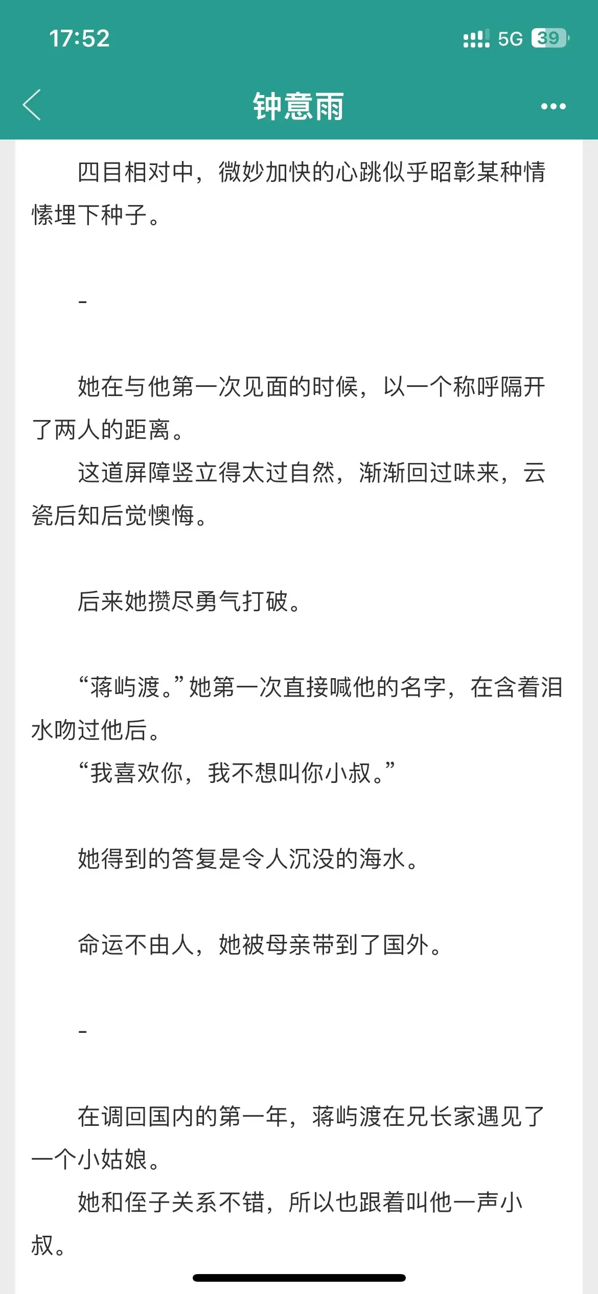 还没把话说破时的暧昧拉扯真的很绝，强推！都去看这本年龄差暗恋文！女主到外地读书，男主因为世交的缘故对女主多加照顾，女主虽然嘴上喊男主一声小叔，但其实心里对他有朦胧晦涩的情愫。随着越发熟稔的相处女主终于按捺不住向男主表白，男主其实早已动情却不敢承认，最后自己后悔了追妻火葬场！文中男女主还没把话说破时的暧昧拉扯真的很绝，强推！