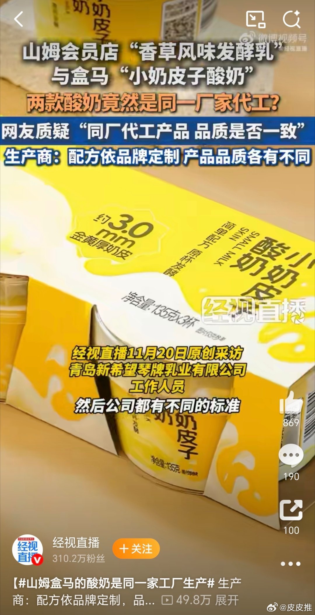 这有什么大惊小怪的，盒马能卖的商品，为什么山姆不能卖？ 
