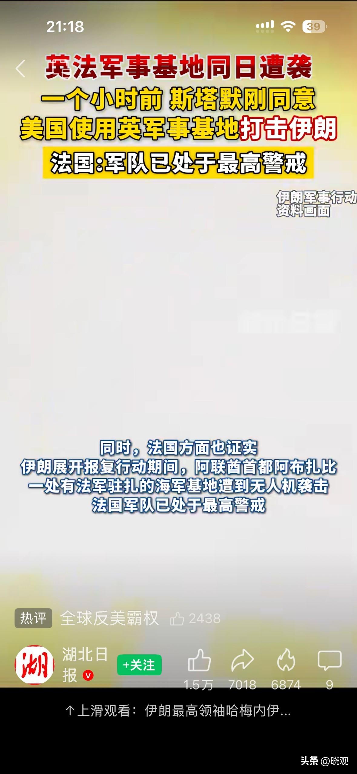 英法军事基地同日遭伊朗报复行动打击，目前未传出人员伤亡。一个小时前，英国首相斯塔