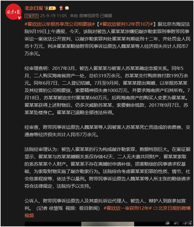 翟欣欣苏享茂案一审出来了  翟欣欣被判12年罚10万 ​​​