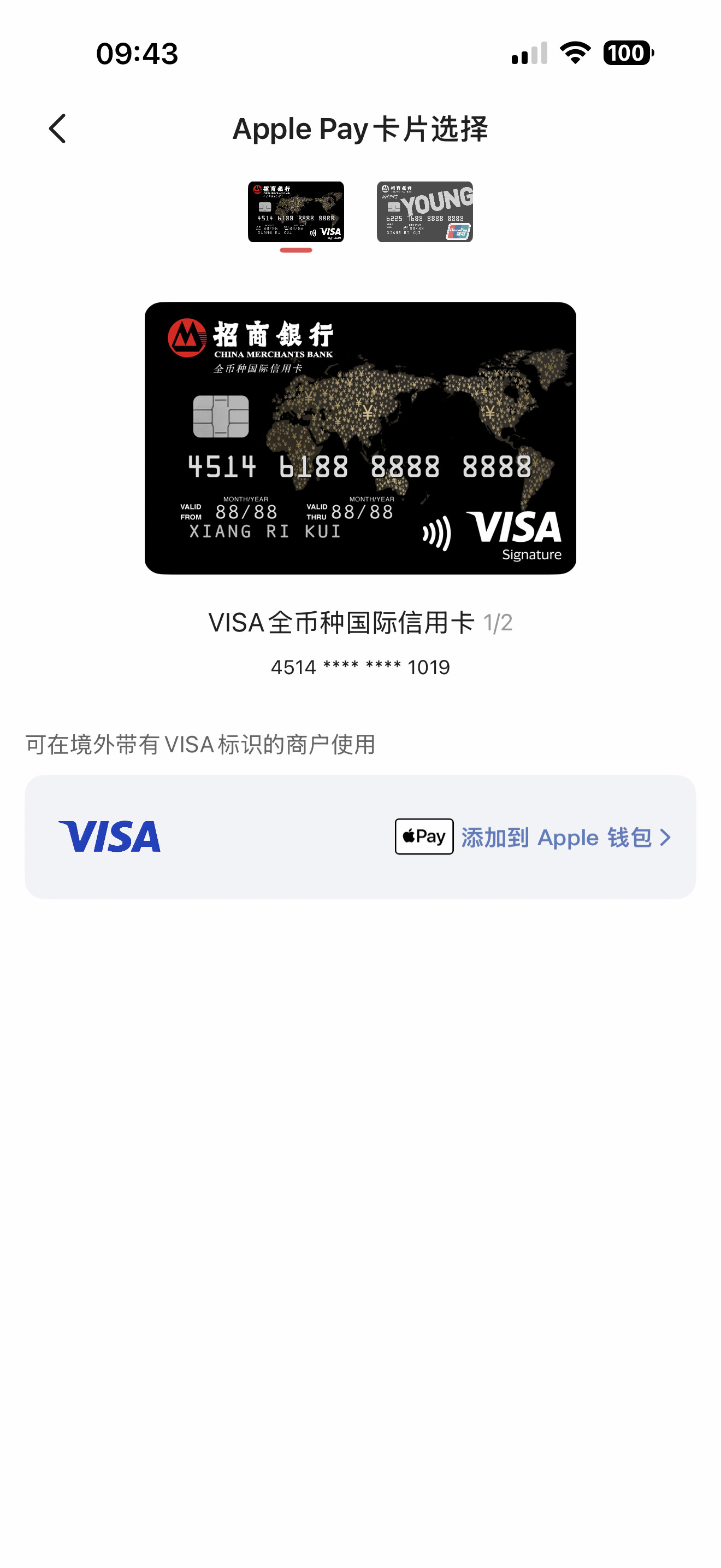 Apple Pay绑定VISA卡今天真的来了，这下去国外刷卡方便了万一过段时间要