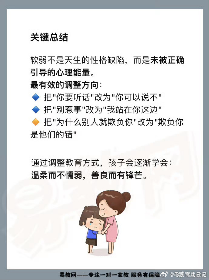 孩子懦弱易受欺负？父母先反思这几点。 