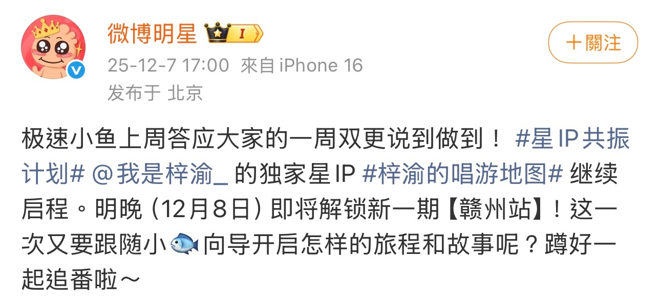 梓渝的唱游地图赣州站即将上线，12月8日，小鱼向导将开启赣州站的旅程和故事，好期
