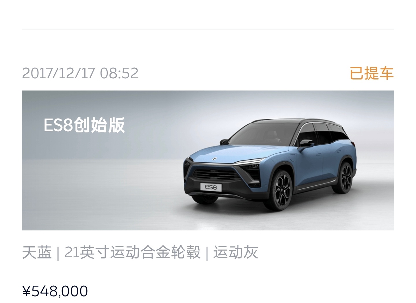 船新ES8终于要来了一如既往的家族原创无需解释的贵气造型这次卖多少钱能爆？[do