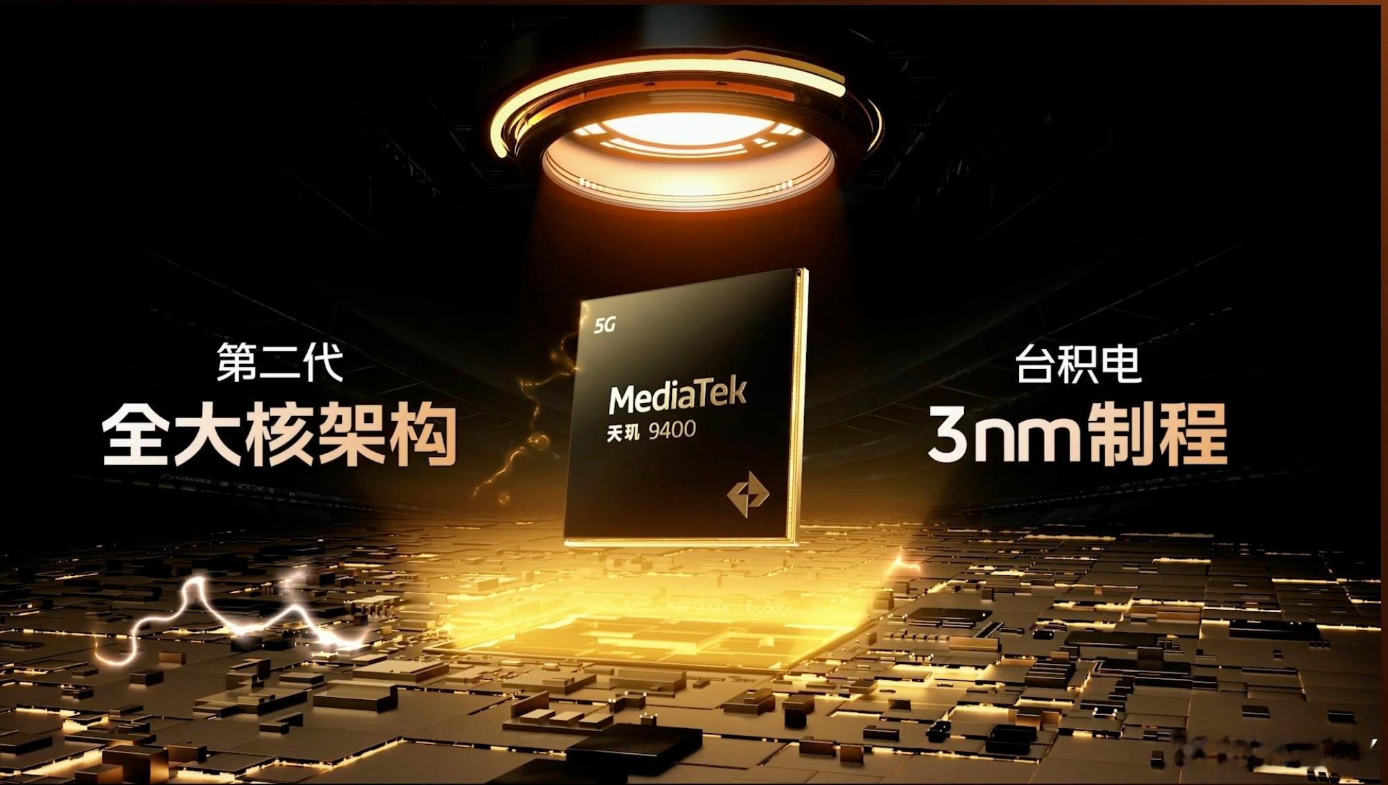 iQOO Neo10 Pro 搭载天玑 9400，由 iQOO、MTK、ARM 