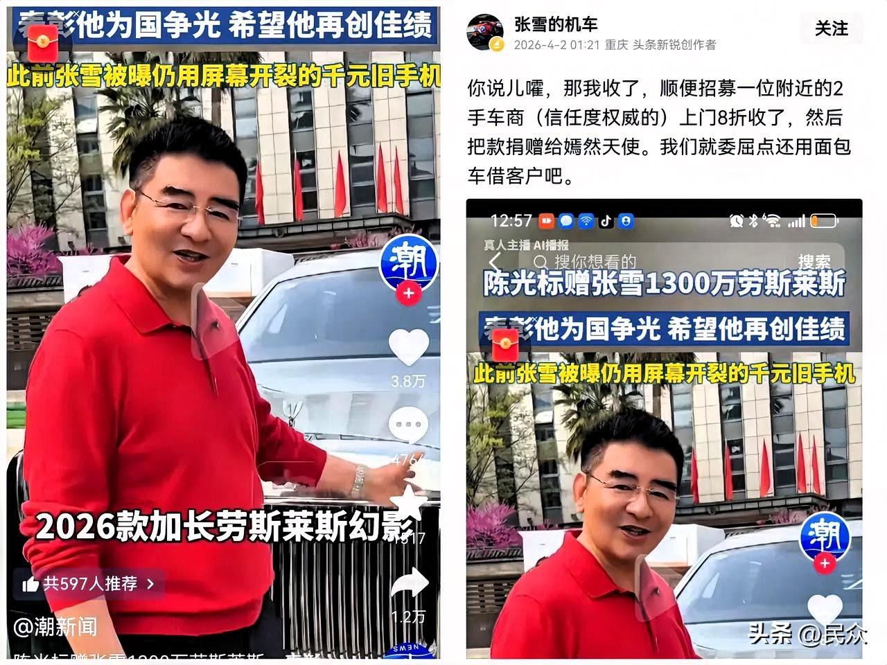 今天刷到张雪机车回应陈光标送车这事，算是把圈里的“人情绑架”看透了。

标哥一挥