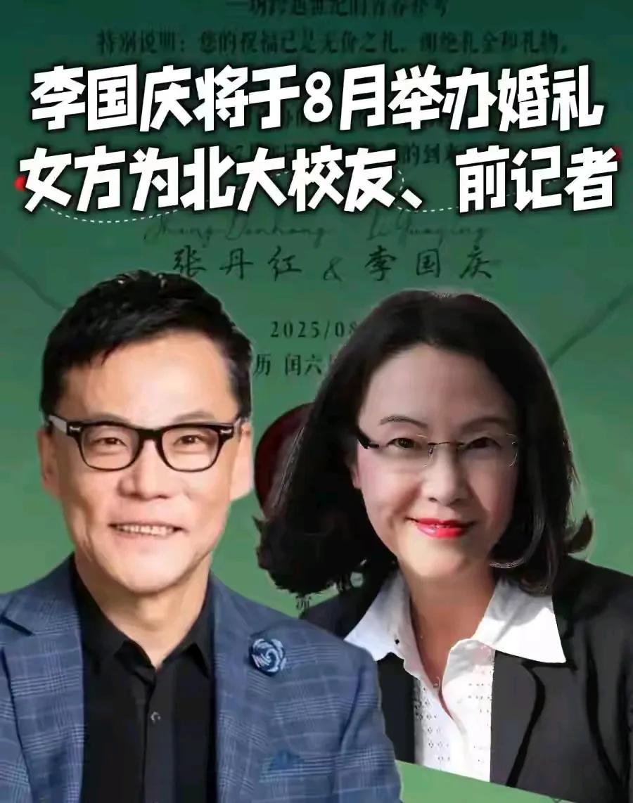 李国庆的第二春，又让人相信爱情了！不然以李国庆的能力知名度和经济实力找个比自己年