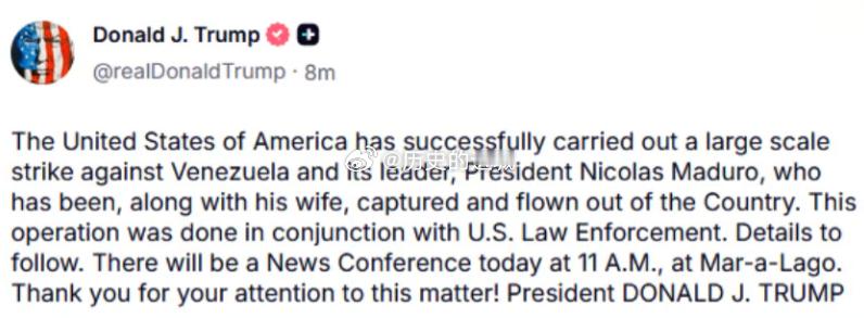 特朗普称已抓获委内瑞拉总统 美国总统特朗普称，美方已成功对委内瑞拉实施打击，抓获