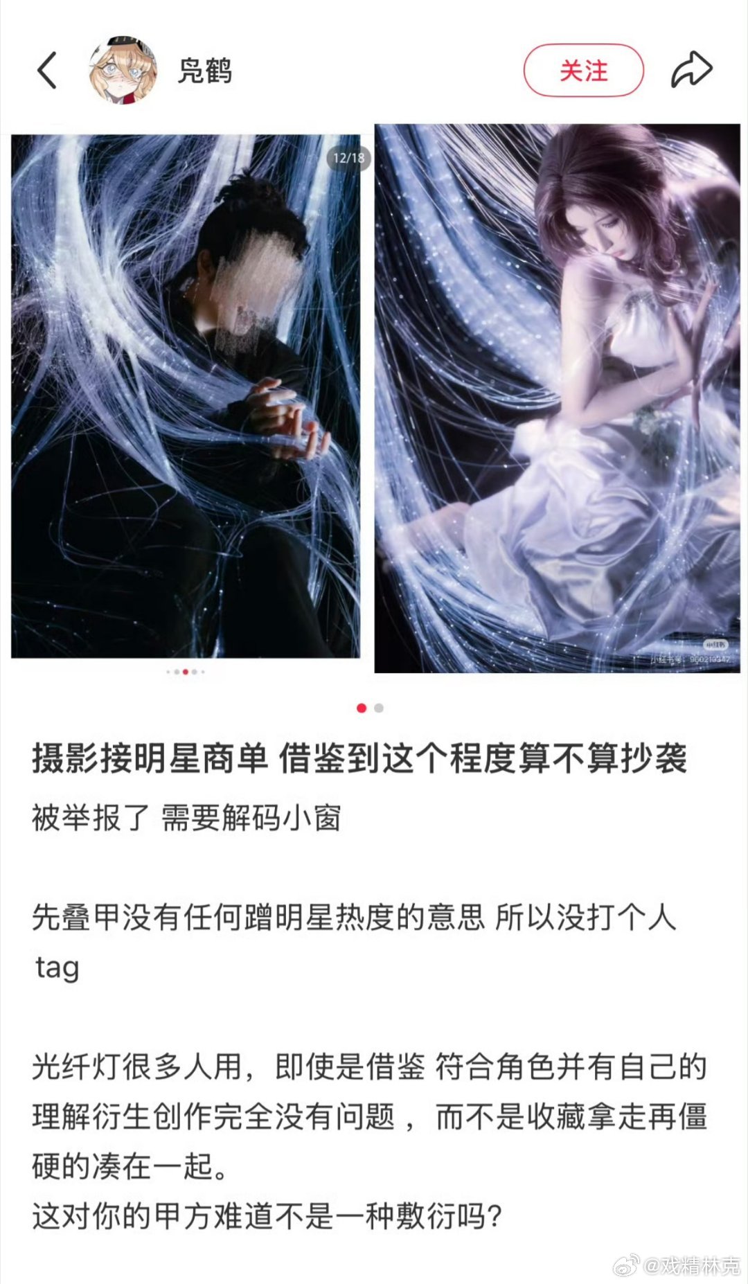 朱山尽给曾舜晞拍的写真被指控抄袭