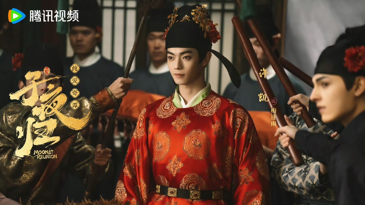 许凯田曦薇子夜归大婚梅梦成祯大婚！梅梦成祯大婚 ​​​