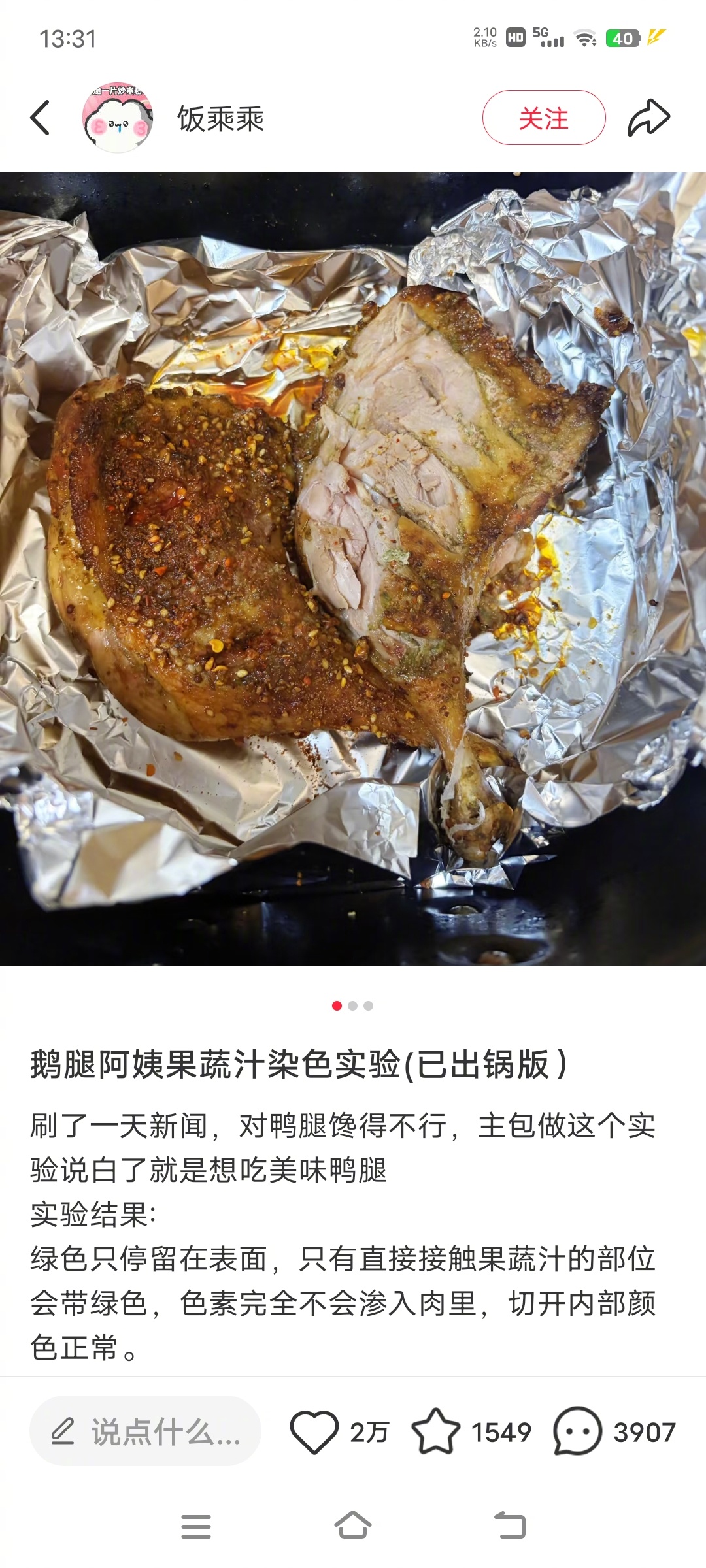 网友实测葱汁腌鸭腿烤制有网友发现鹅腿阿姨卖的鹅腿上有绿色，疑似鹅腿阿姨的儿子回应