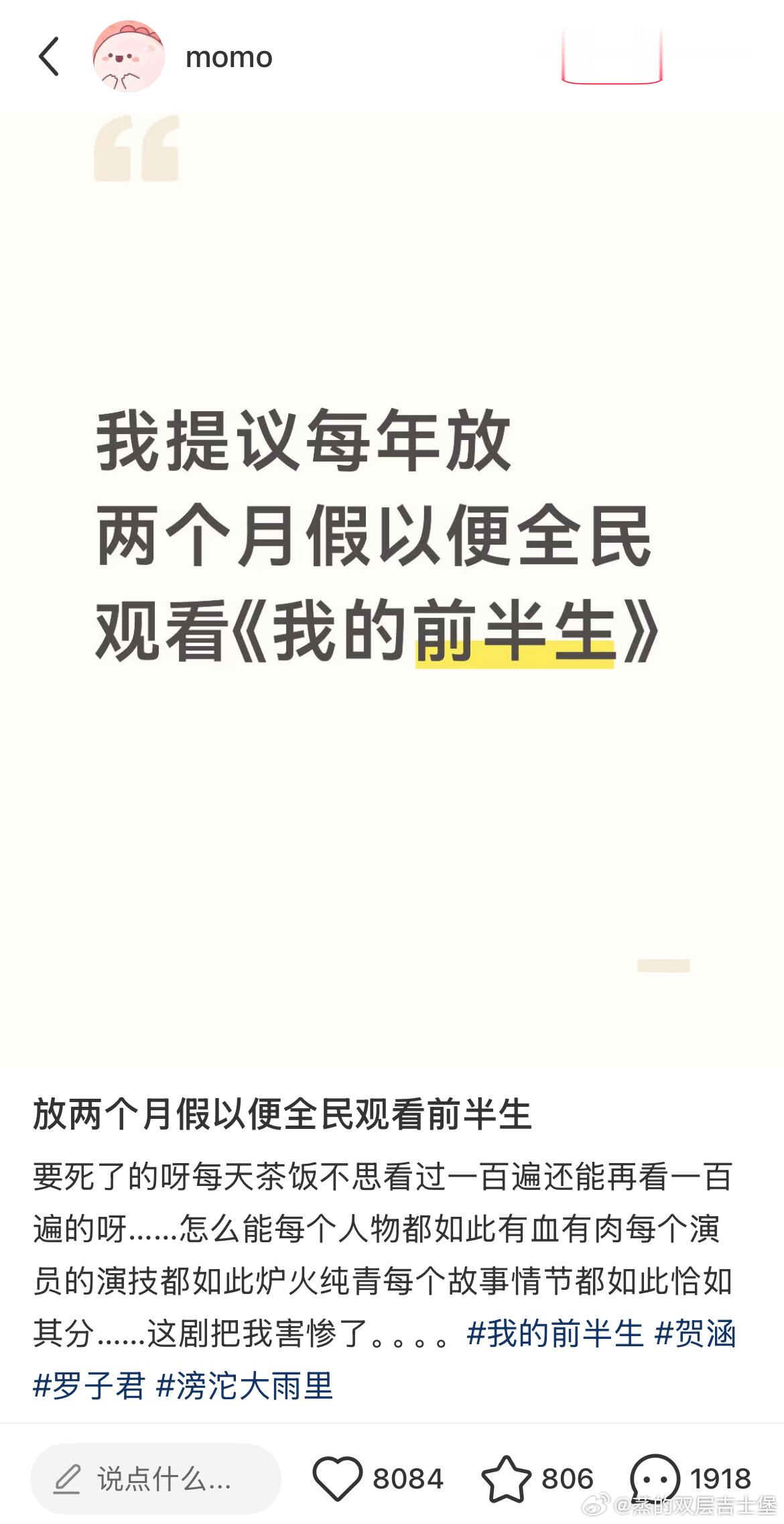 这俩天熬夜都在追前半生…这剧每次重温感受都不太一样站在不同角度可以产生无限的延伸