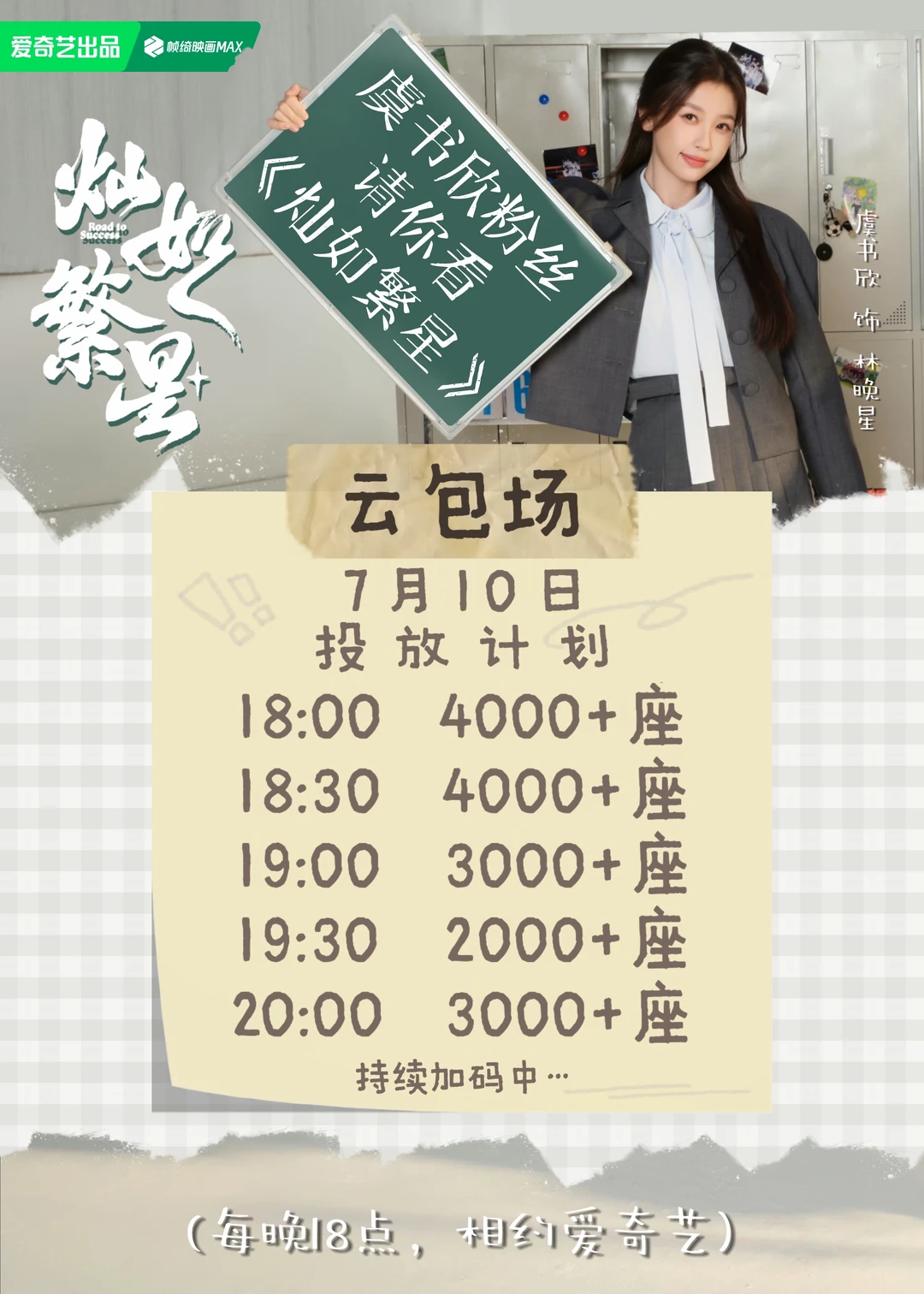 哦莫 灿如繁星云包场加码了