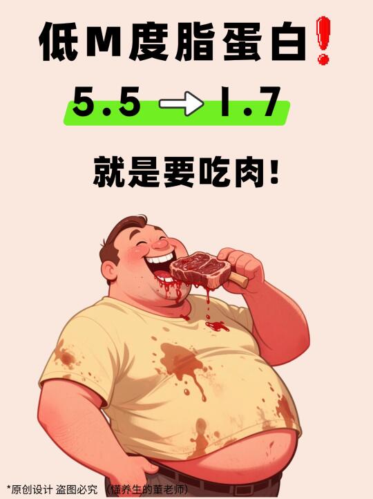 🔥低密度脂蛋白高更要吃肉⁉️清淡饮食不可取